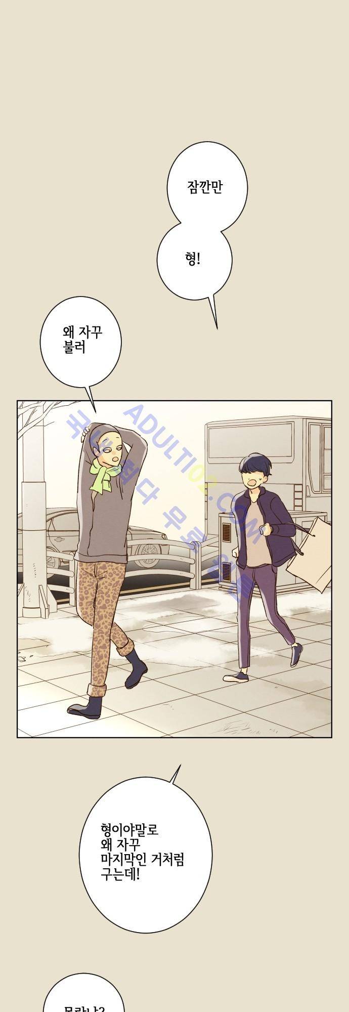 그 해 여름 73화 1