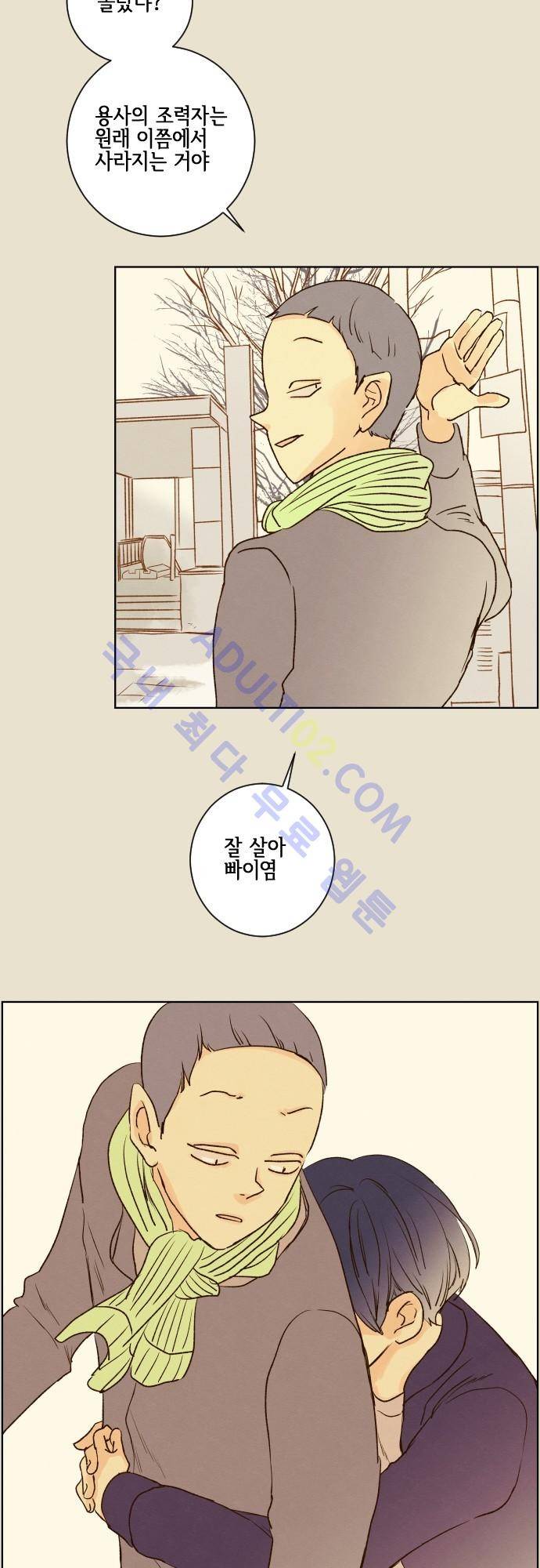 그 해 여름 73화 2