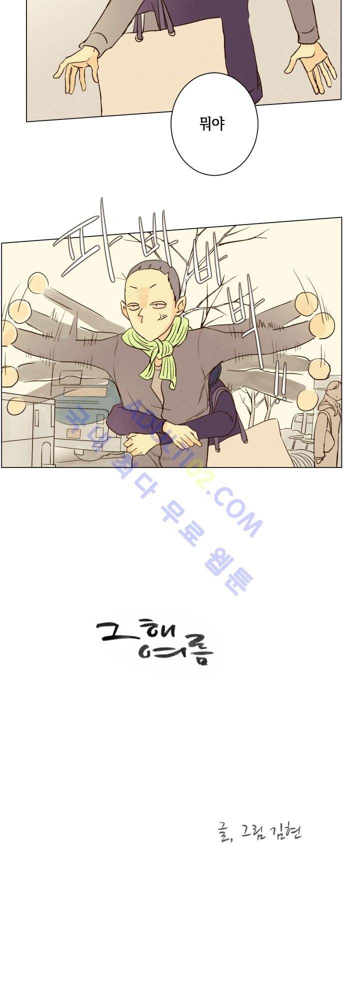 그 해 여름 73화 4