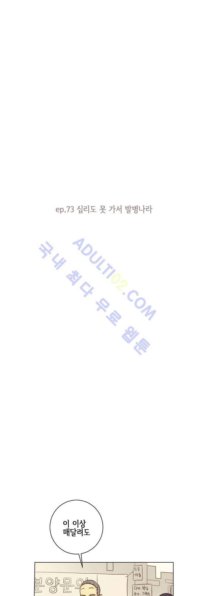 그 해 여름 73화 5
