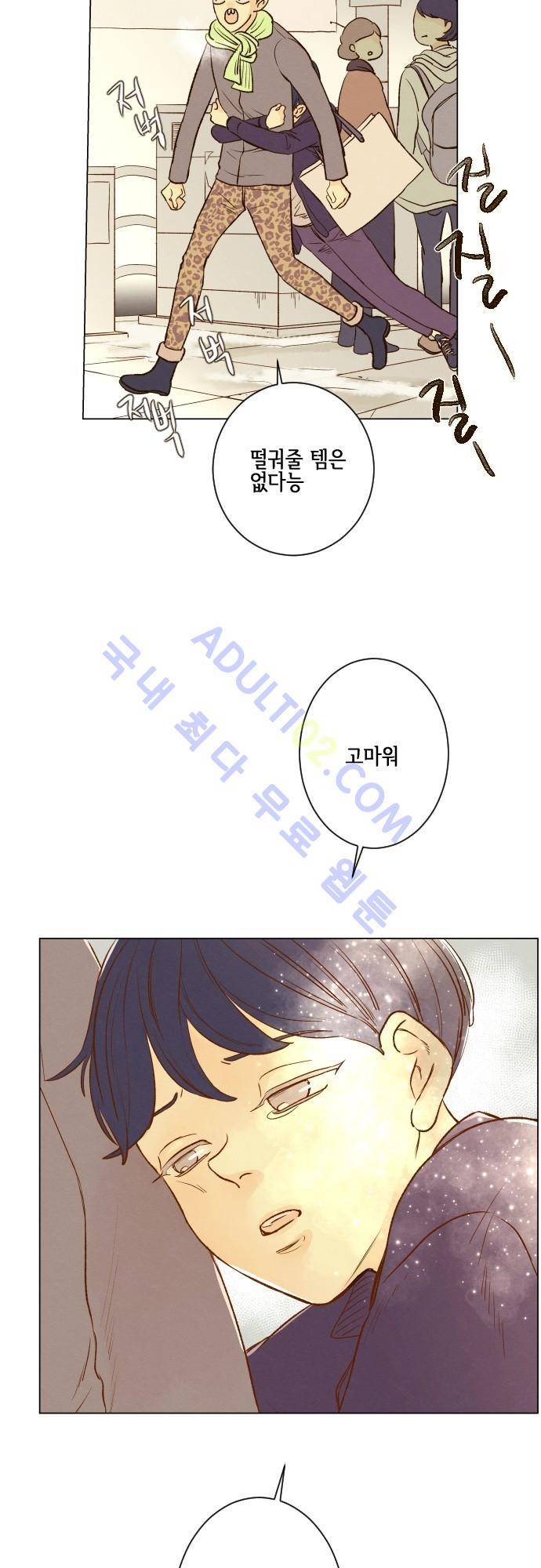 그 해 여름 73화 6