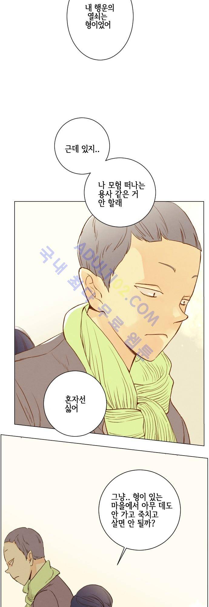 그 해 여름 73화 7