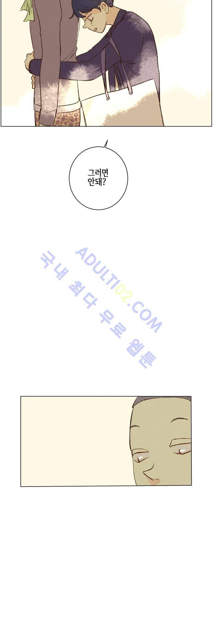 그 해 여름 73화 8