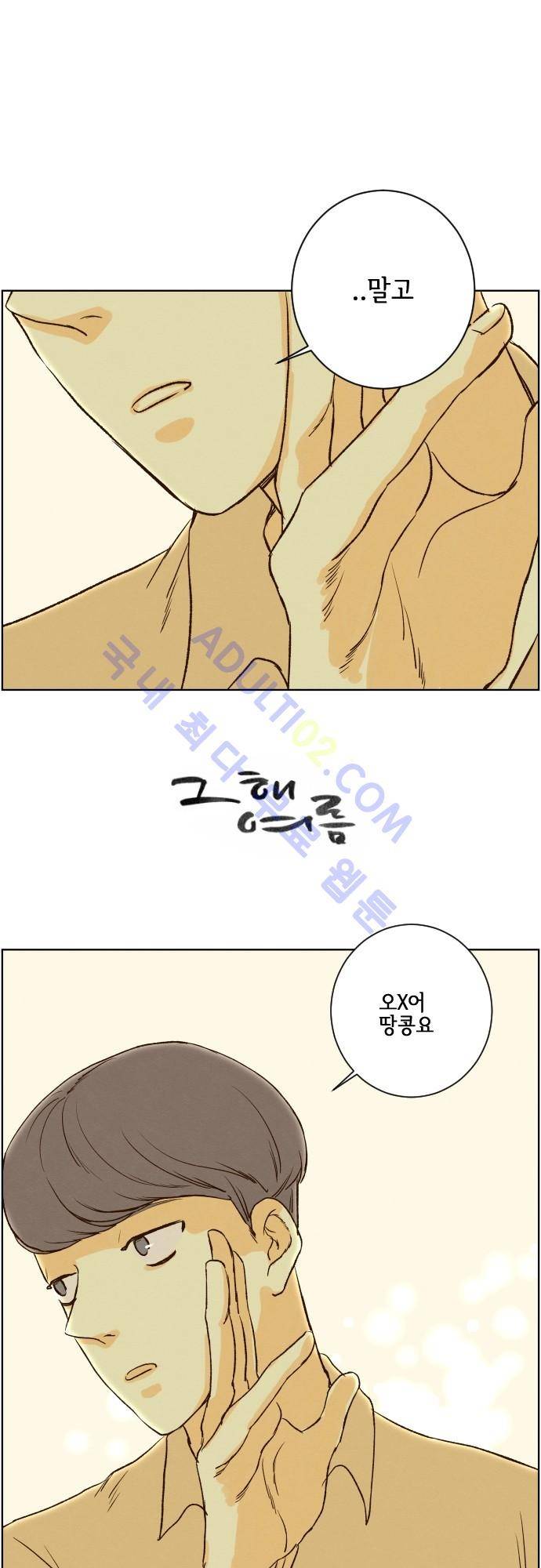 그 해 여름 82화 1