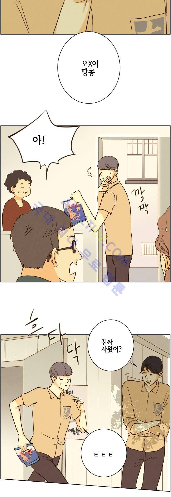 그 해 여름 82화 2
