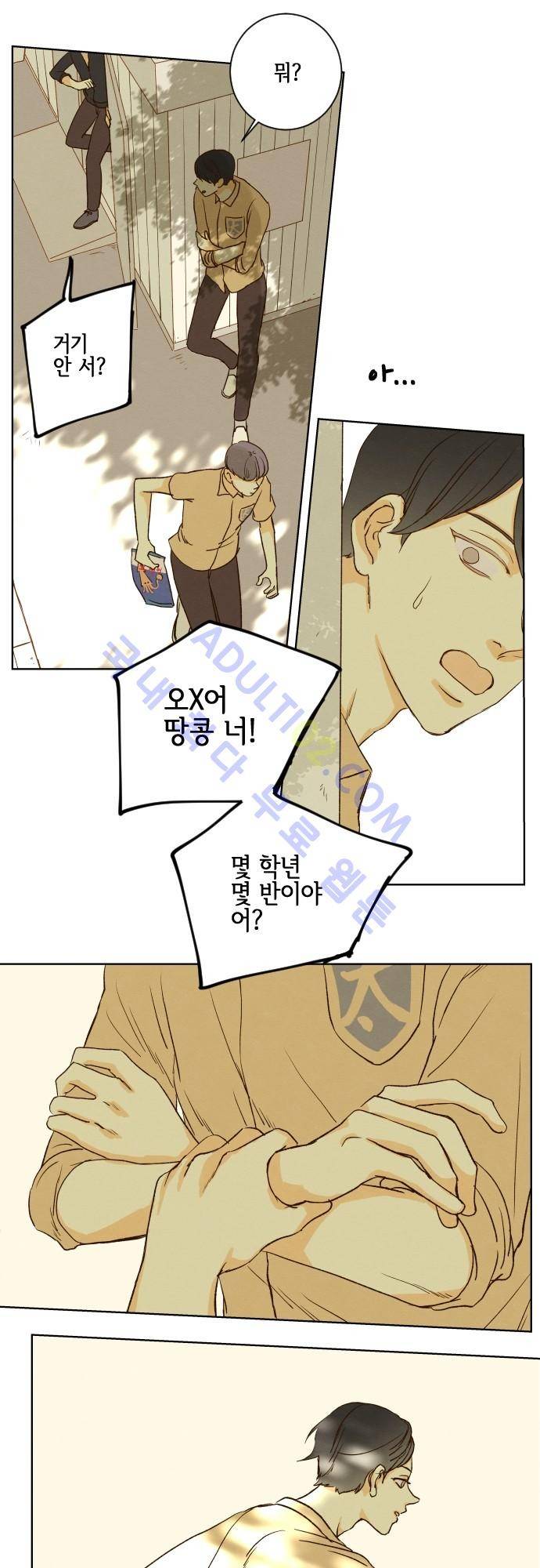 그 해 여름 82화 3