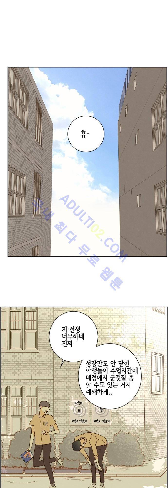 그 해 여름 82화 6