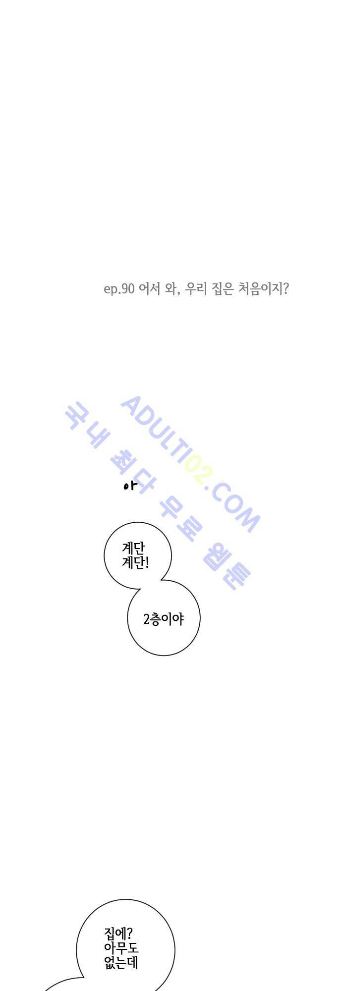 그 해 여름 90화 2