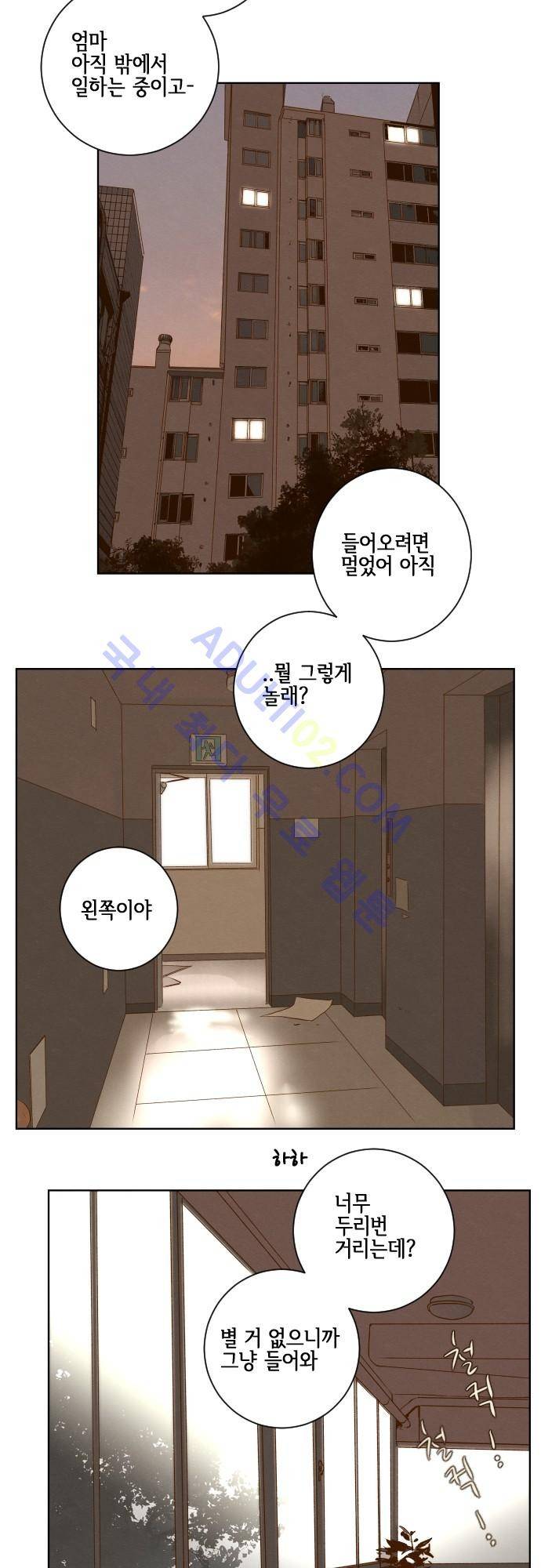 그 해 여름 90화 3