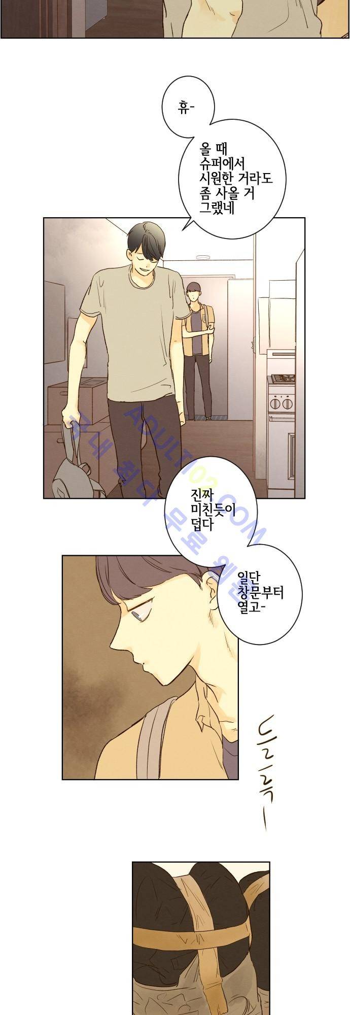 그 해 여름 90화 5