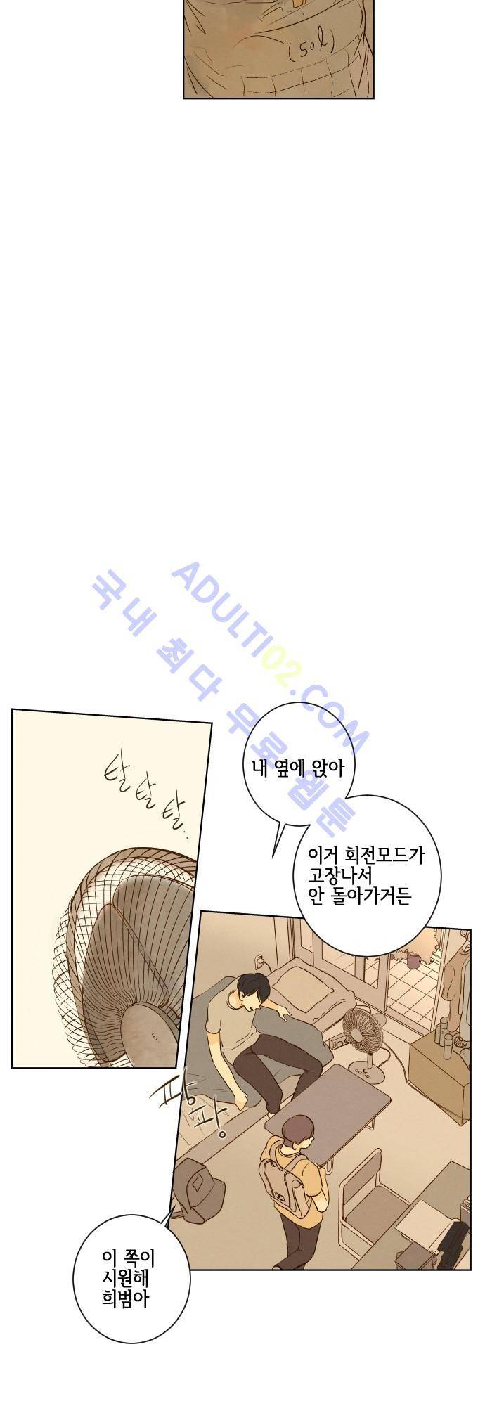 그 해 여름 90화 6