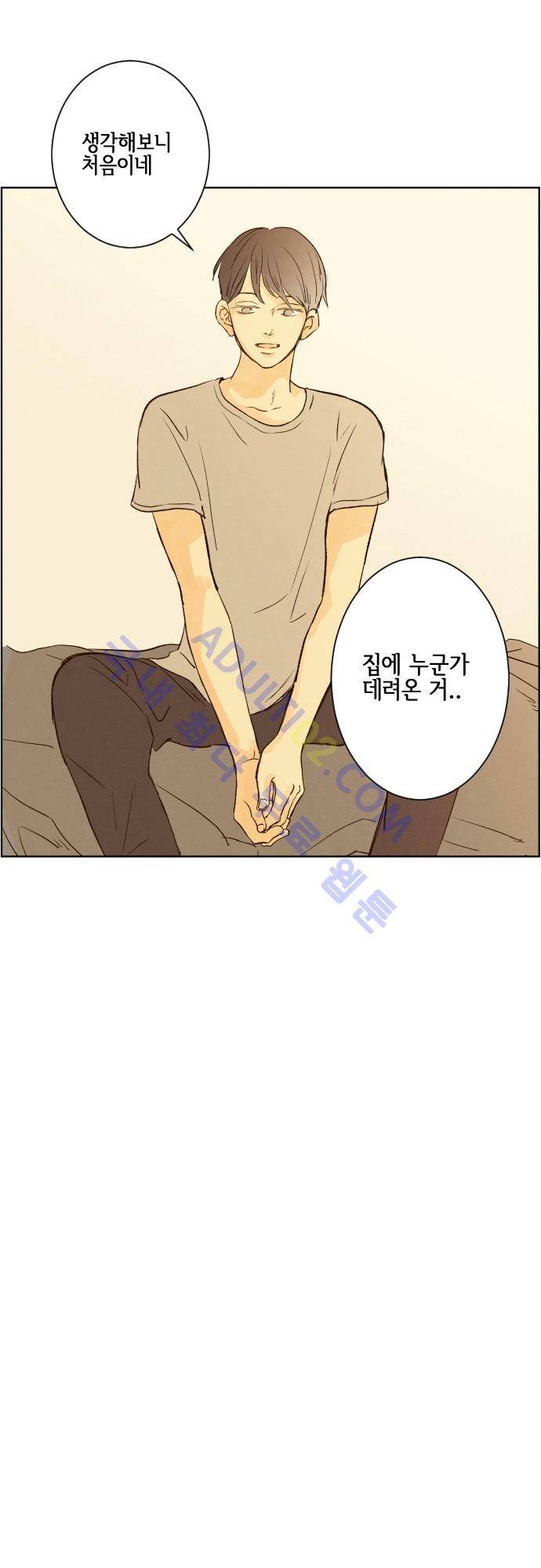그 해 여름 90화 8