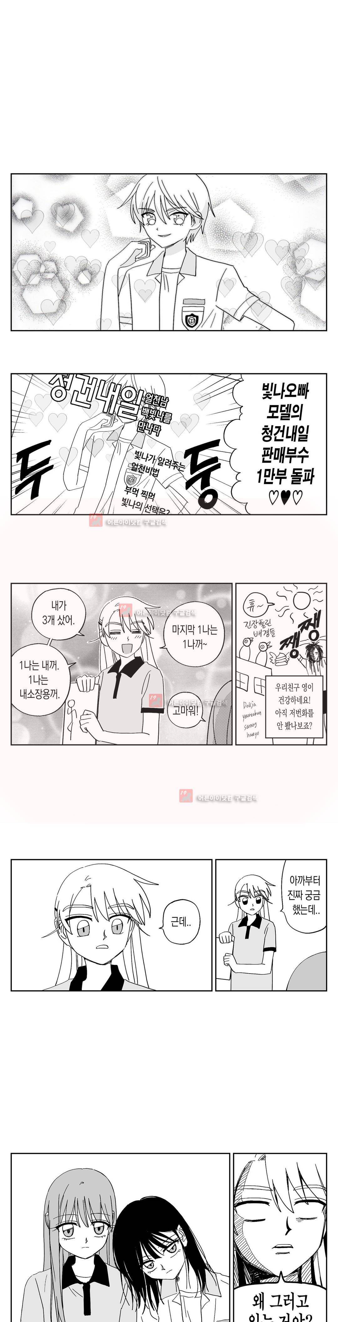 여자친구 53화 (2부 마침) 2