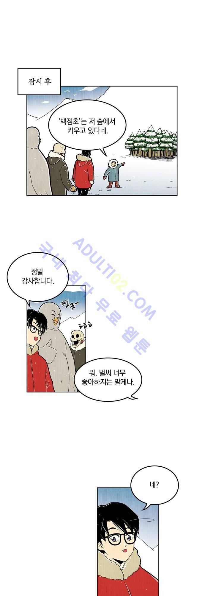 용수X용사 10화 4