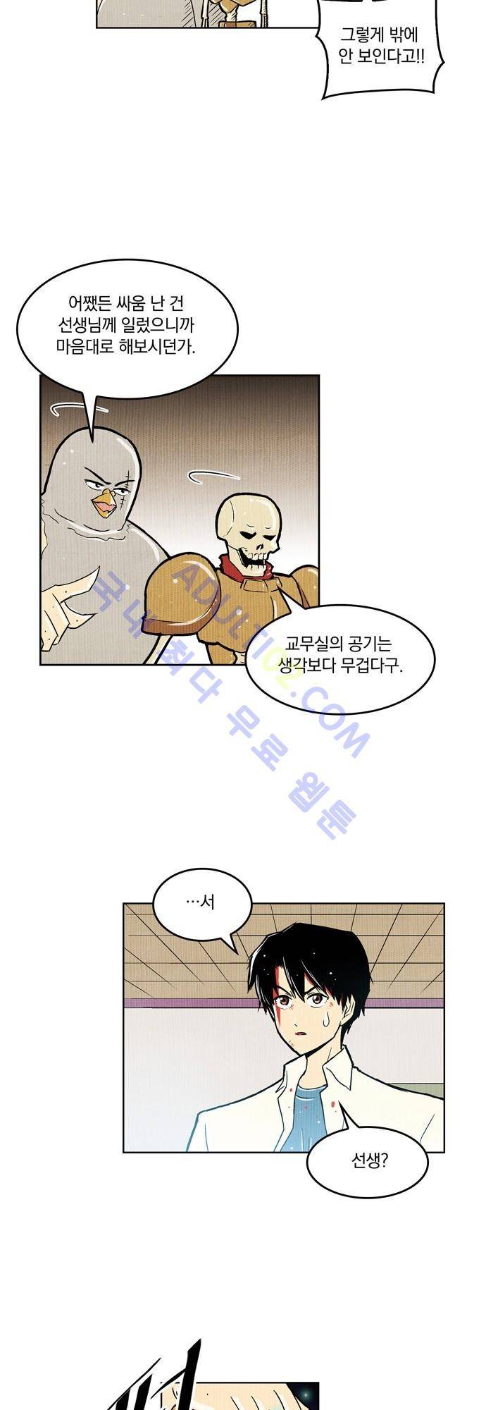 용수X용사 19화 4