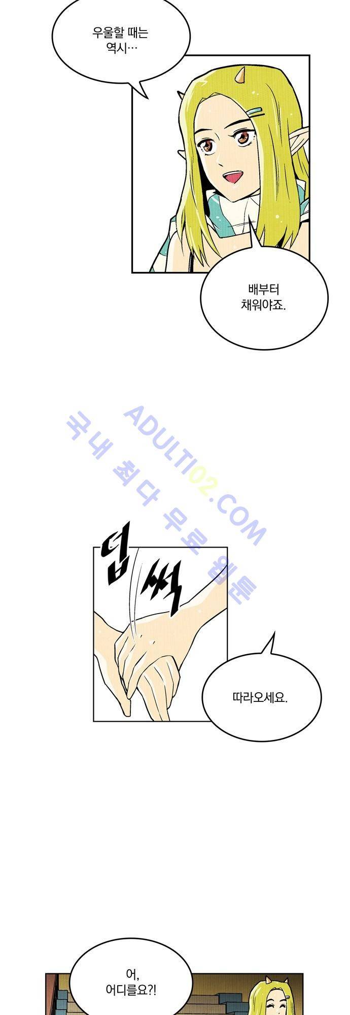 용수X용사 45화 2