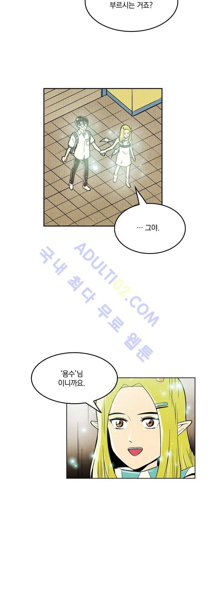 용수X용사 45화 4