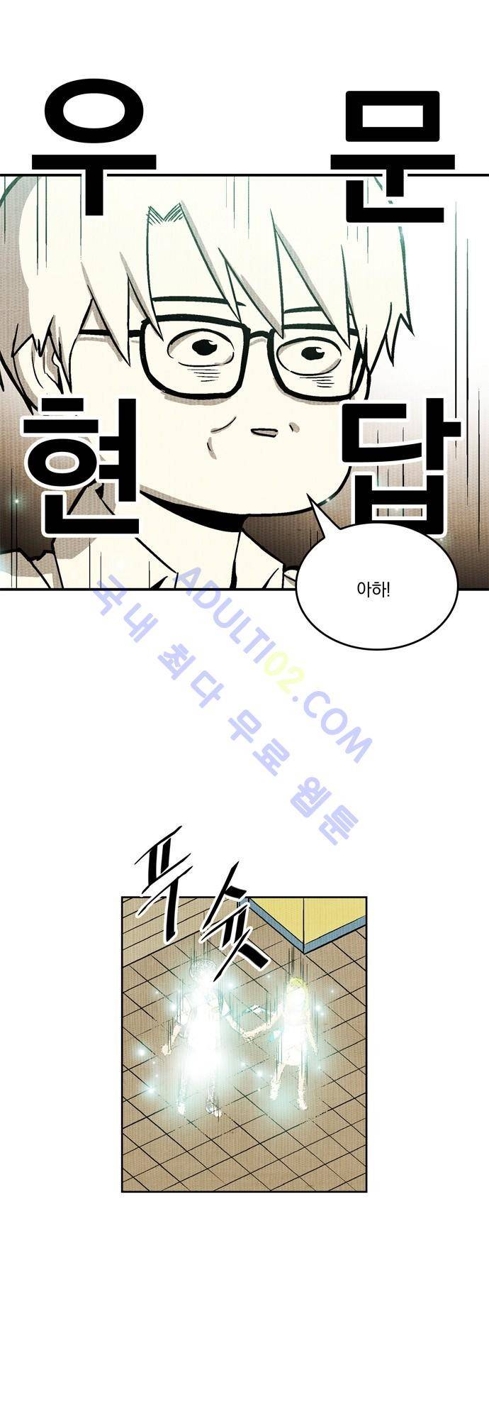 용수X용사 45화 5
