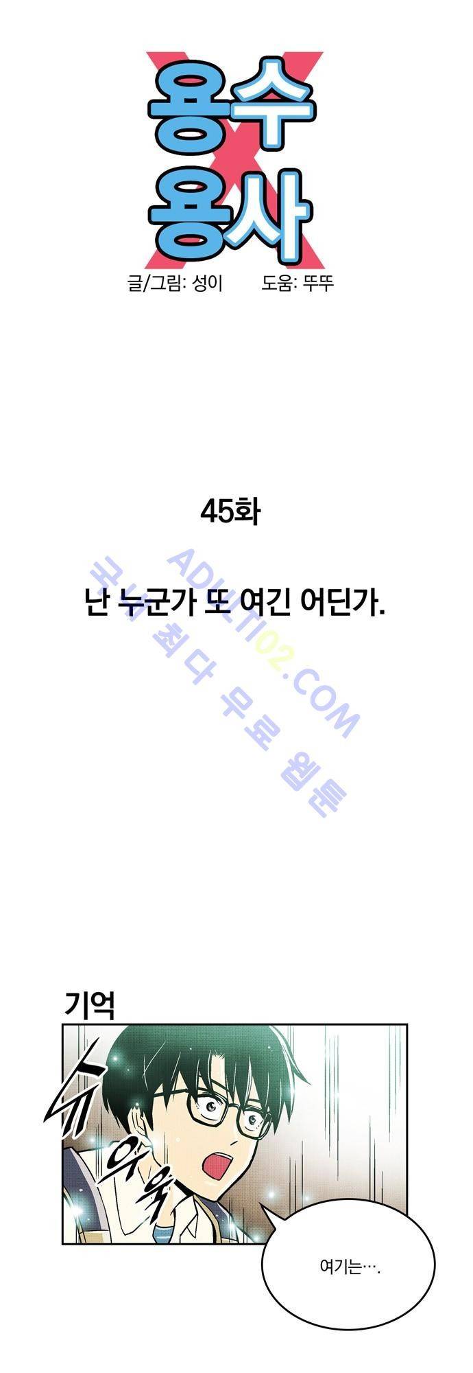 용수X용사 45화 6