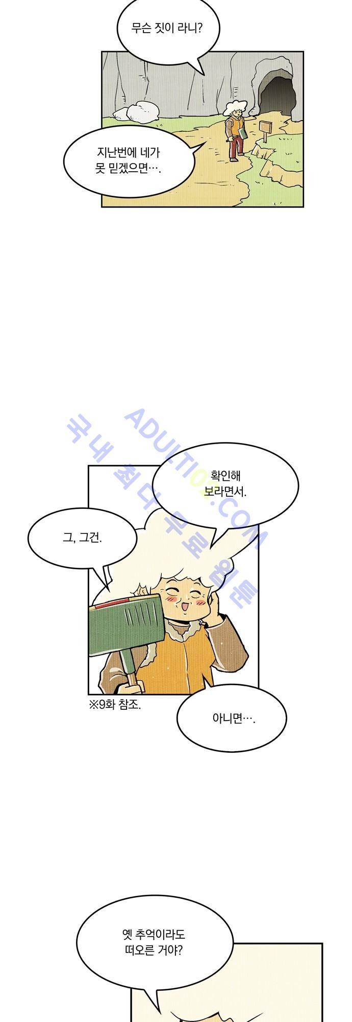 용수X용사 55화 2