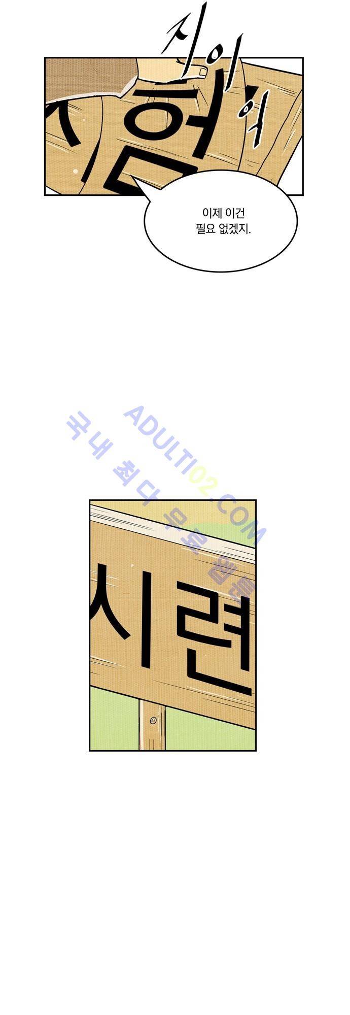 용수X용사 55화 5