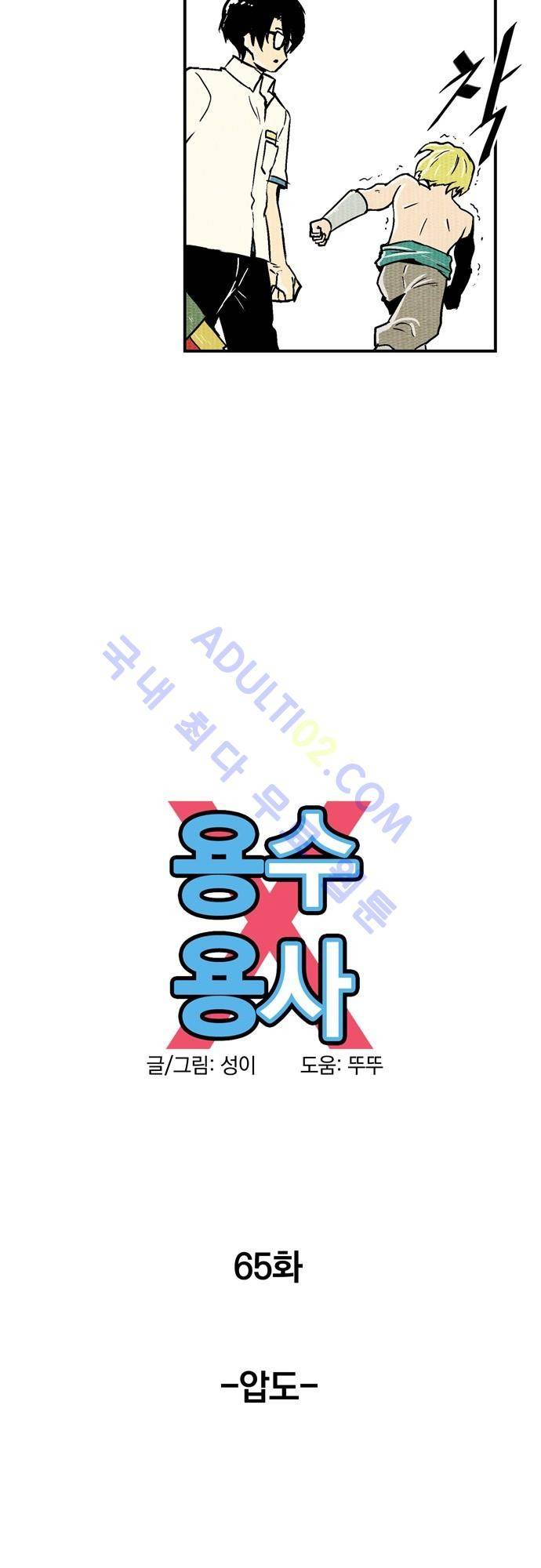 용수X용사 65화 7