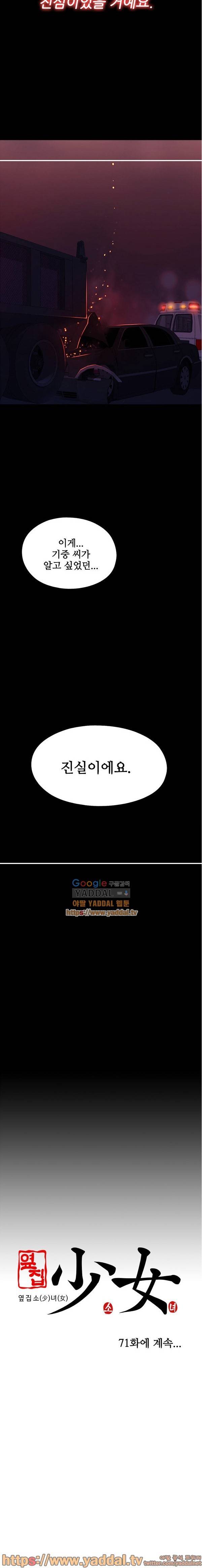 옆집소녀  70화 6