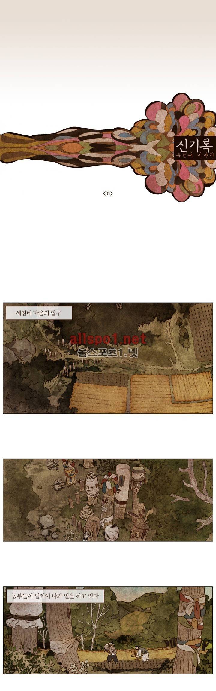 신기록 8화 (두번째 이야기 1) 1