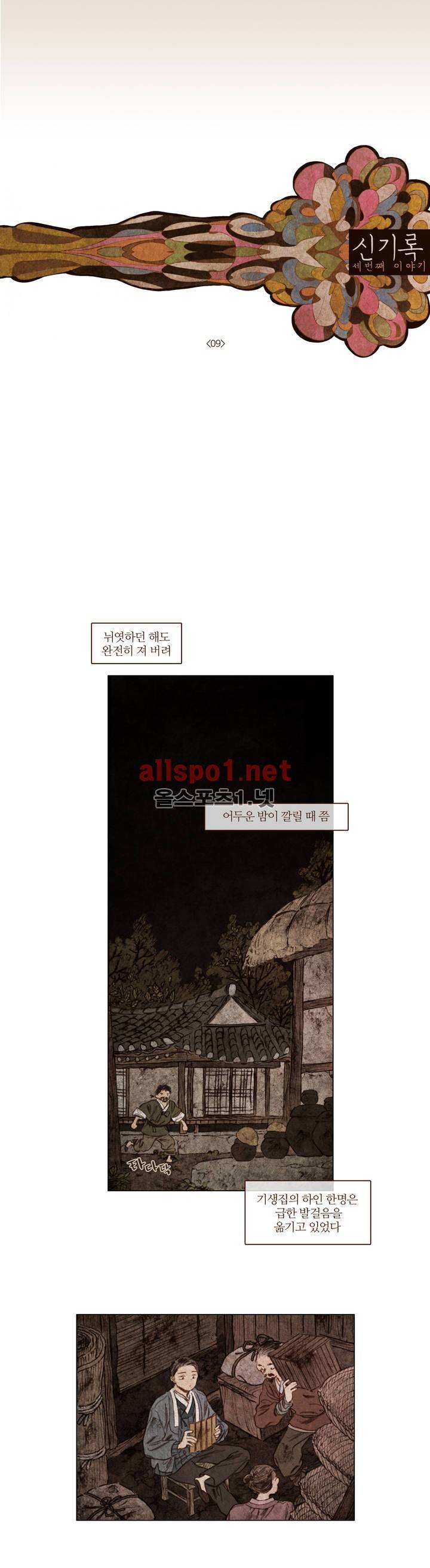 신기록 28화 (세번째 이야기 9) 1