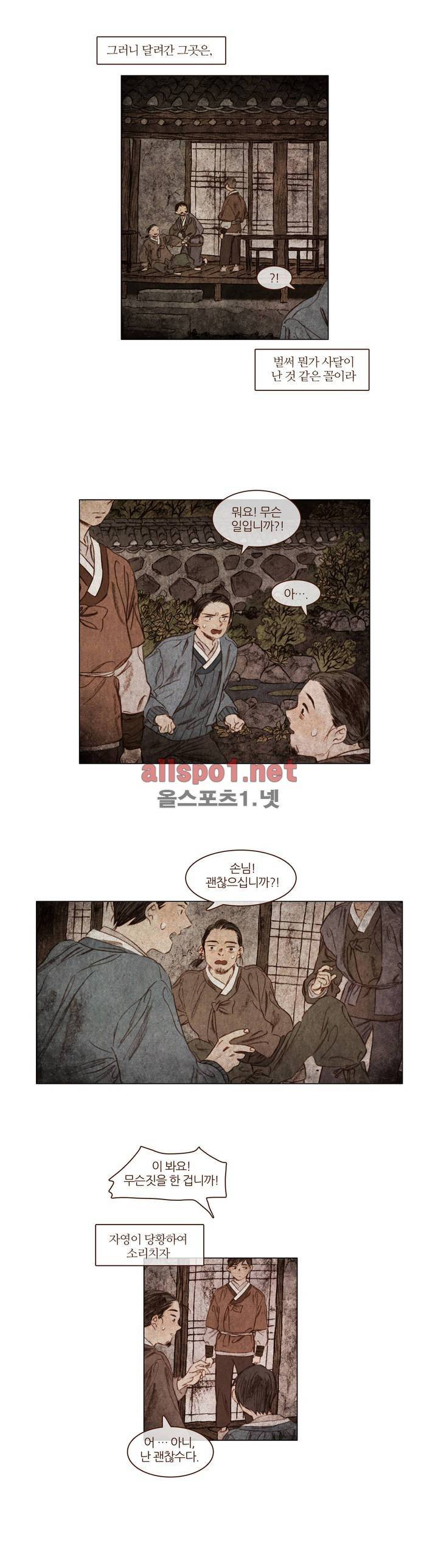 신기록 28화 (세번째 이야기 9) 3