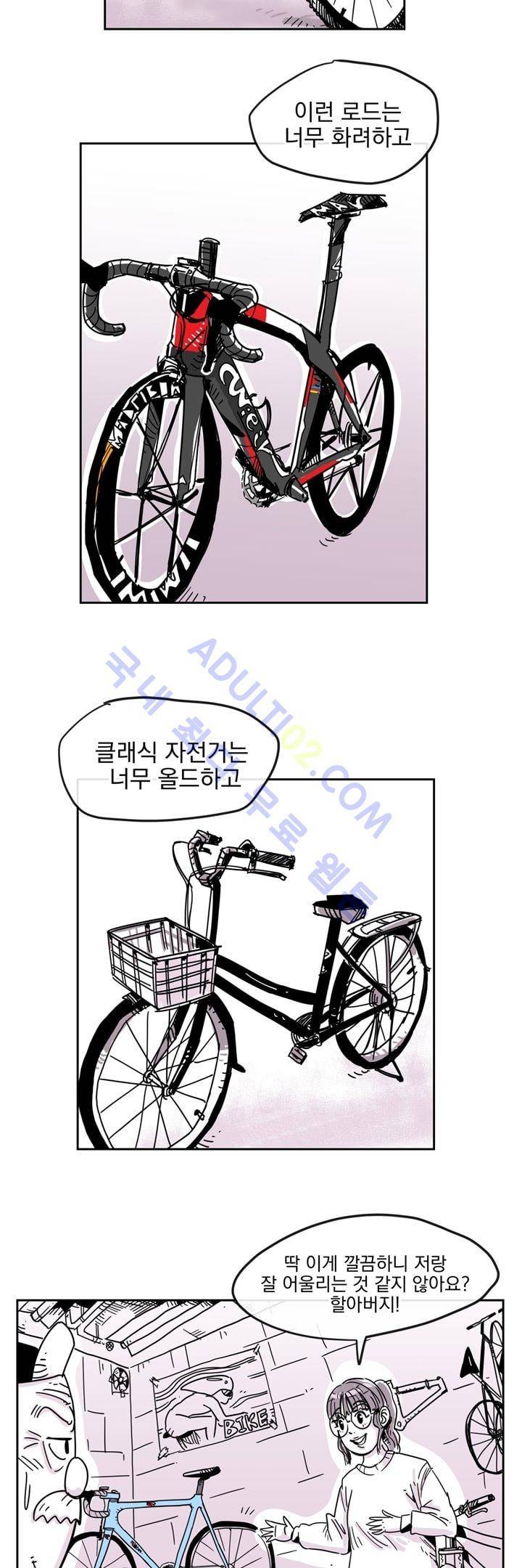 자전거 도둑 1화 2