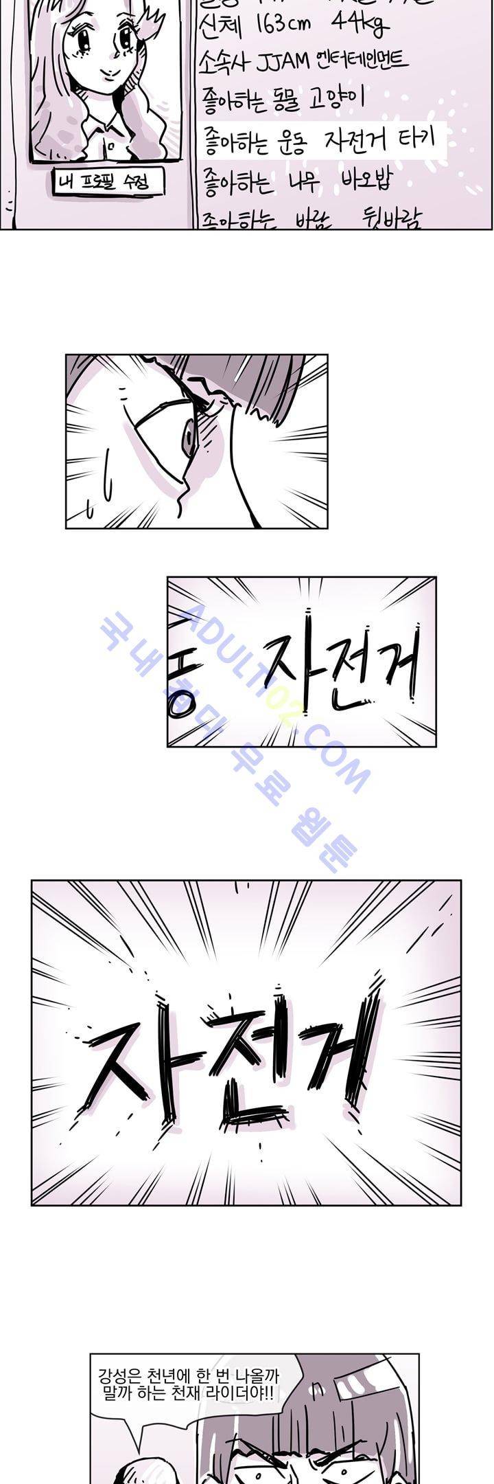자전거 도둑 11화 3