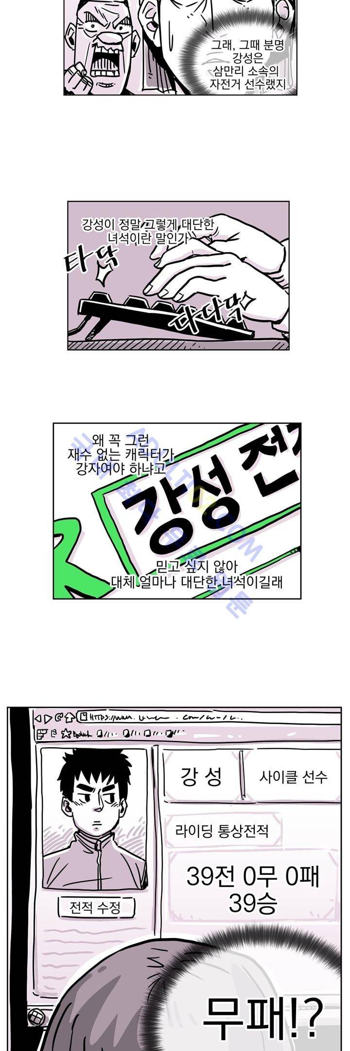 자전거 도둑 11화 4