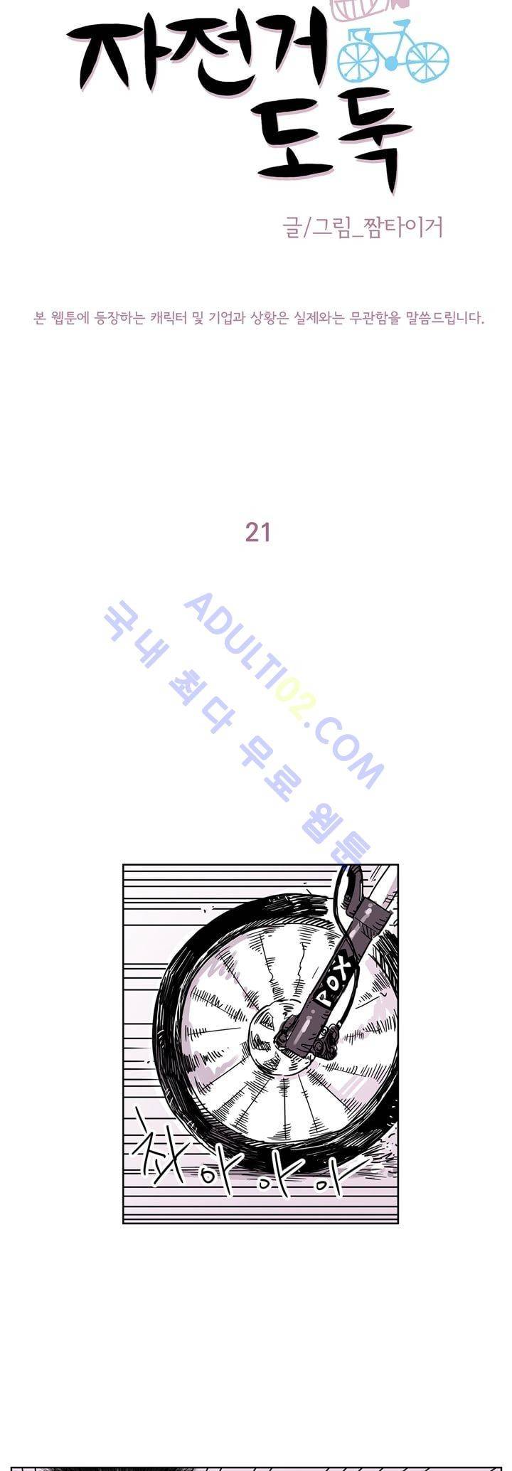 자전거 도둑 21화 8