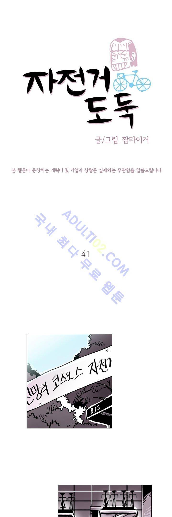 자전거 도둑 41화 2