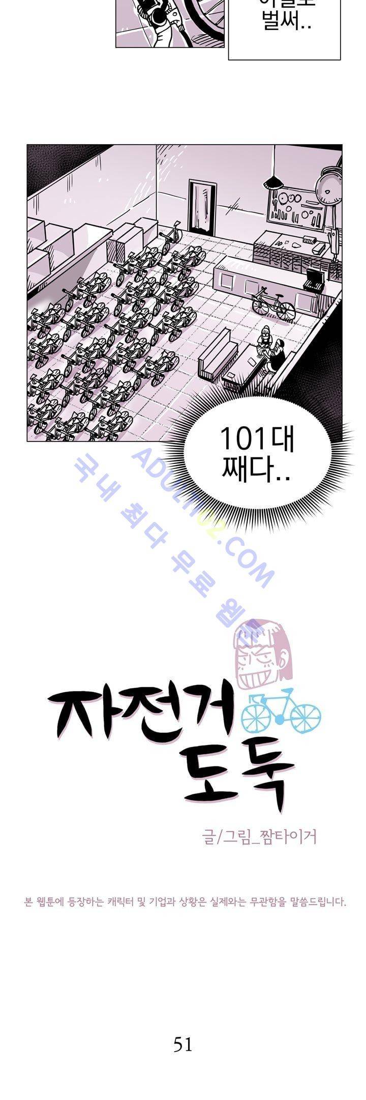 자전거 도둑 51화 2