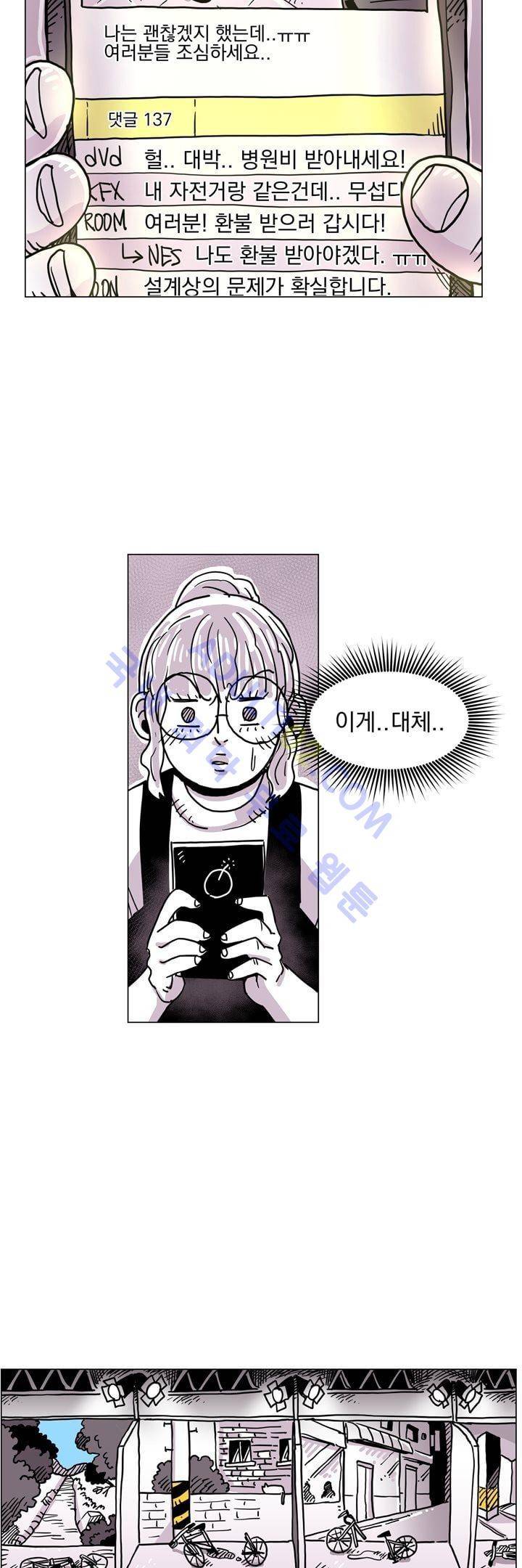자전거 도둑 51화 4