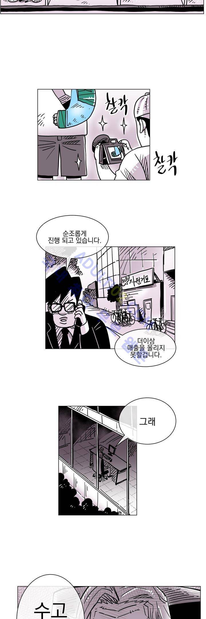 자전거 도둑 51화 5