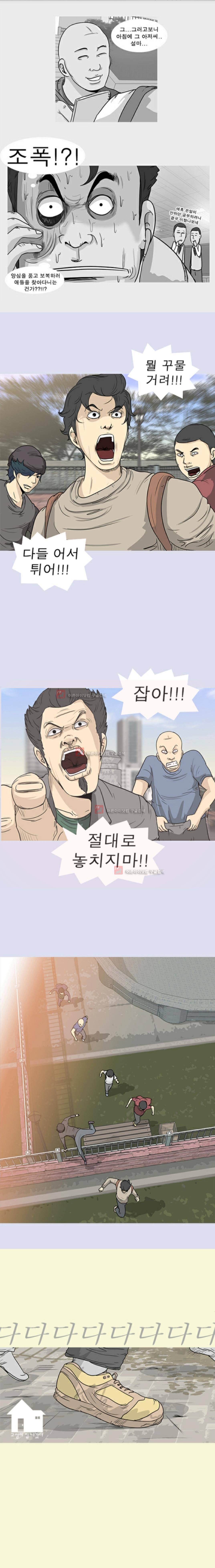 고삼이 집나갔다 25화 1