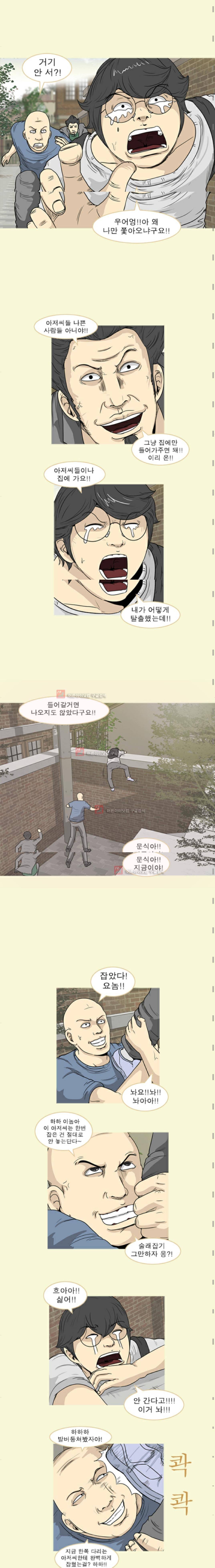 고삼이 집나갔다 25화 3