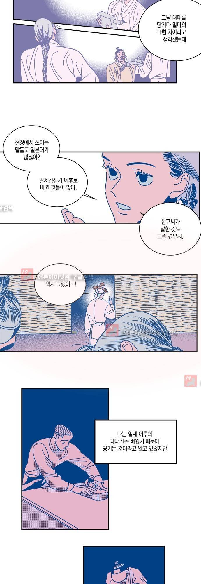 임술년 화요일 9화 2