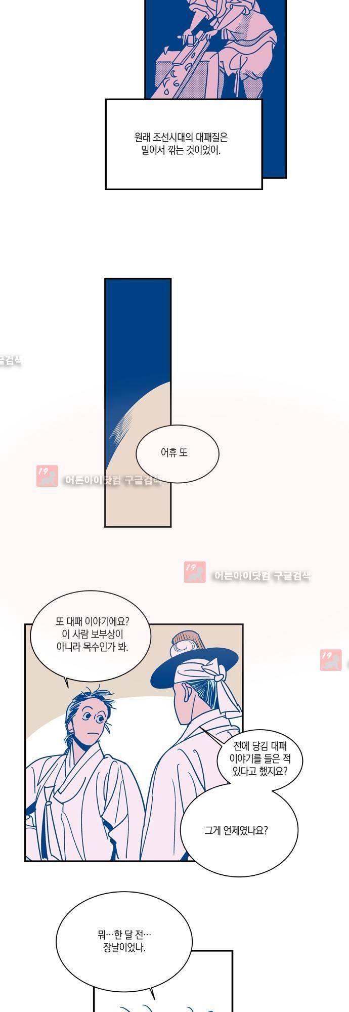 임술년 화요일 9화 3