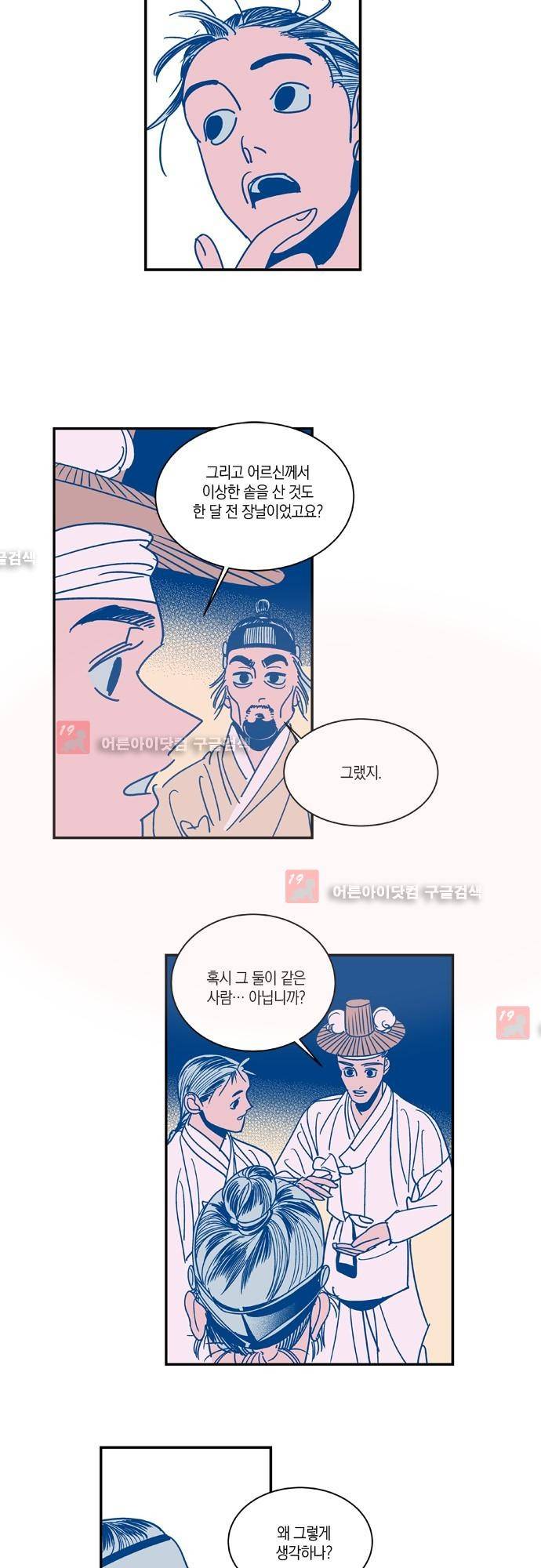 임술년 화요일 9화 4