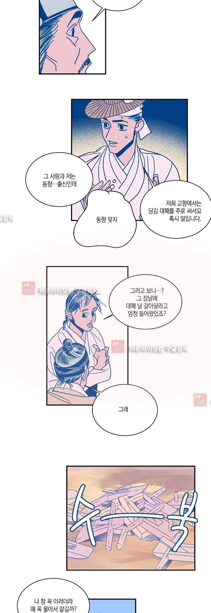 임술년 화요일 9화 5