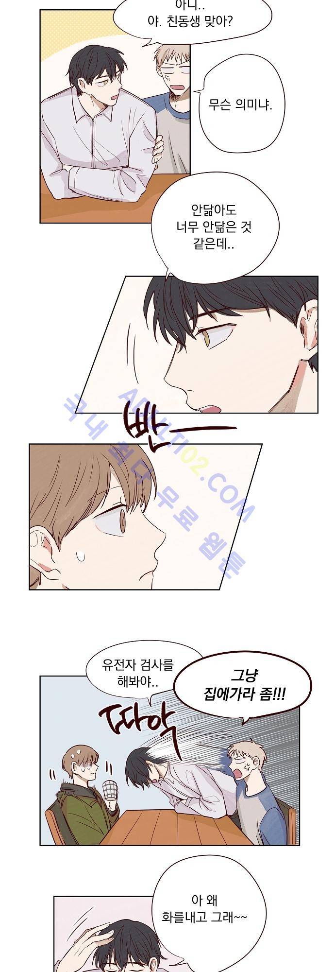 수수,한 2화 4