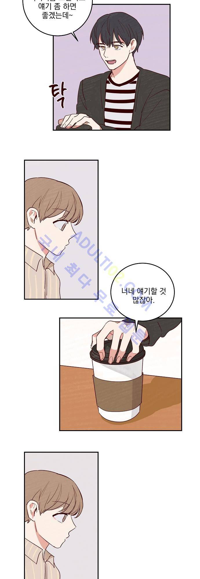 수수,한 11화 2