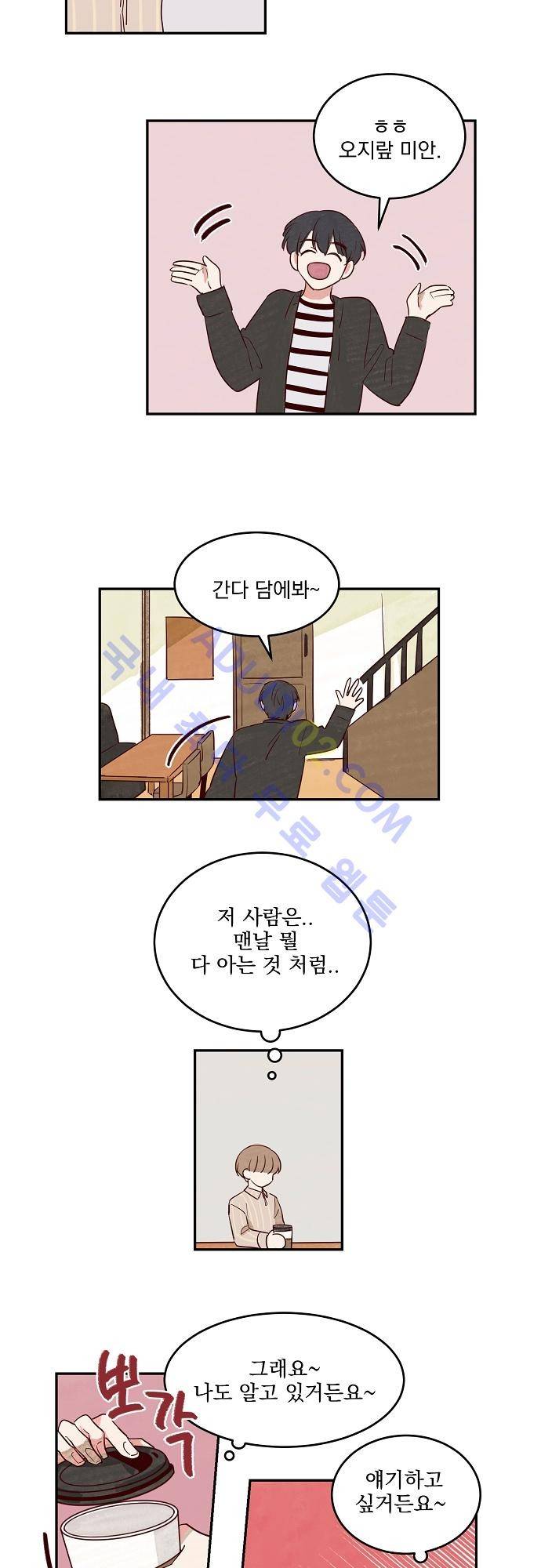 수수,한 11화 3