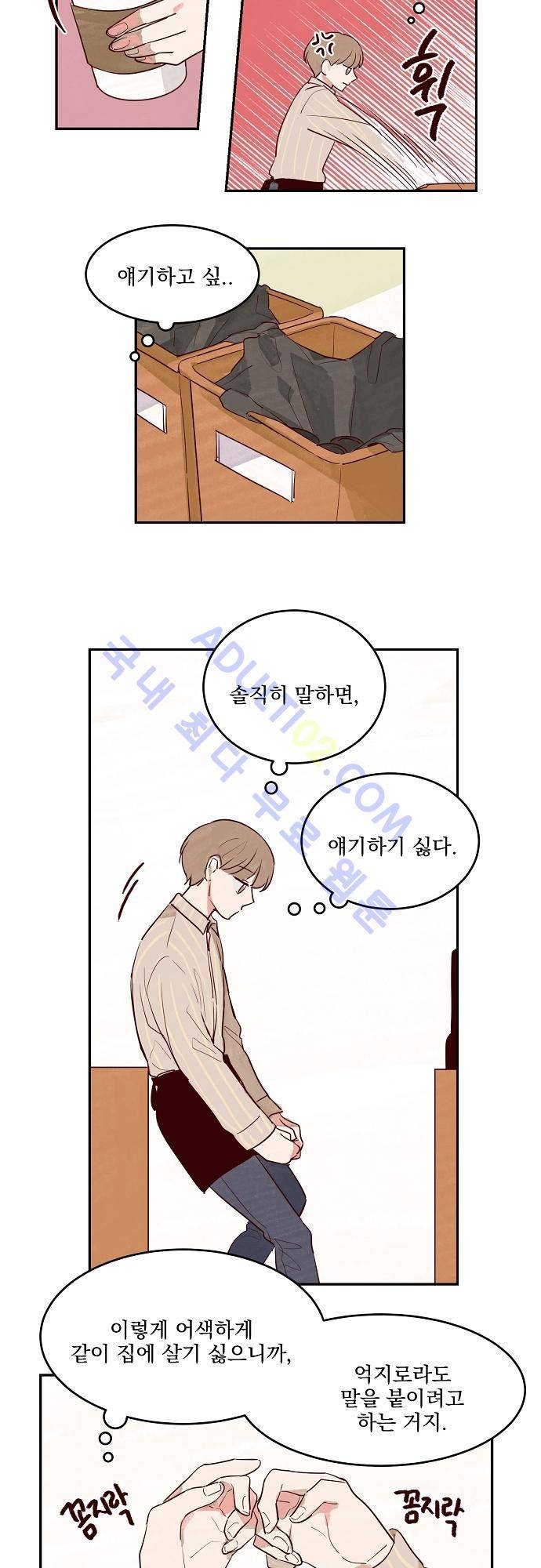 수수,한 11화 4