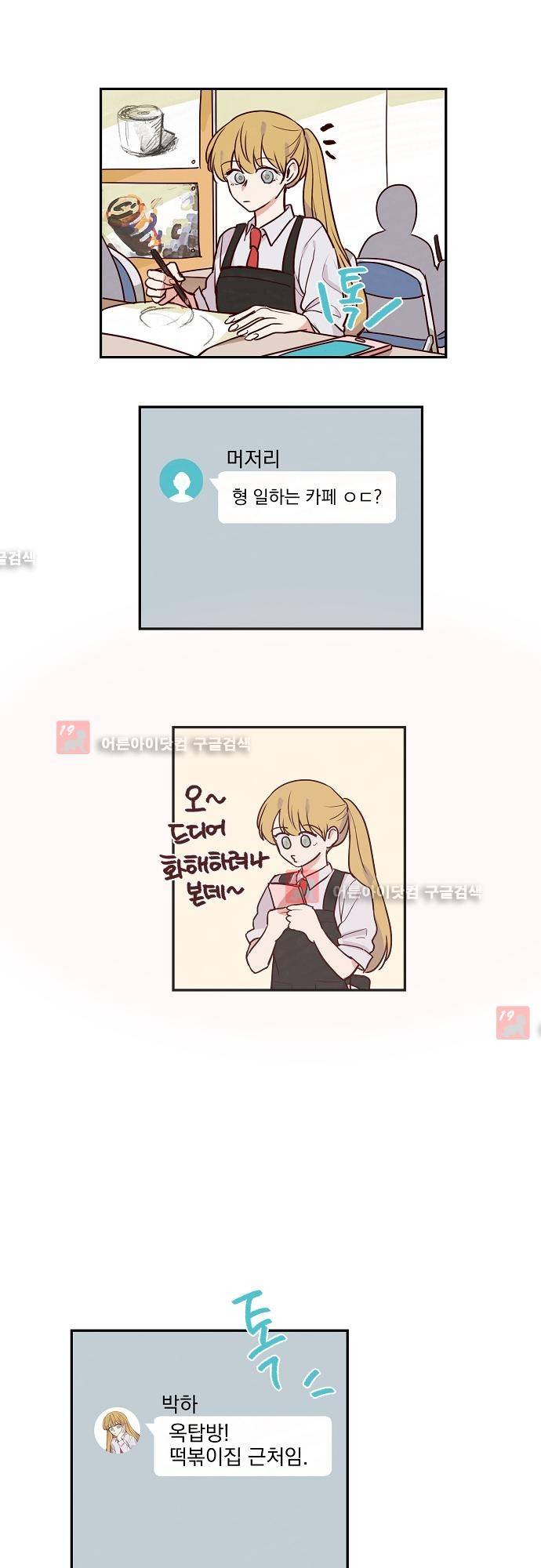 수수,한 21화 1