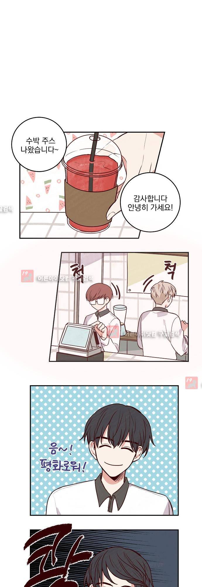 수수,한 21화 3